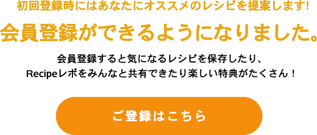 会員登録ができるようになりました