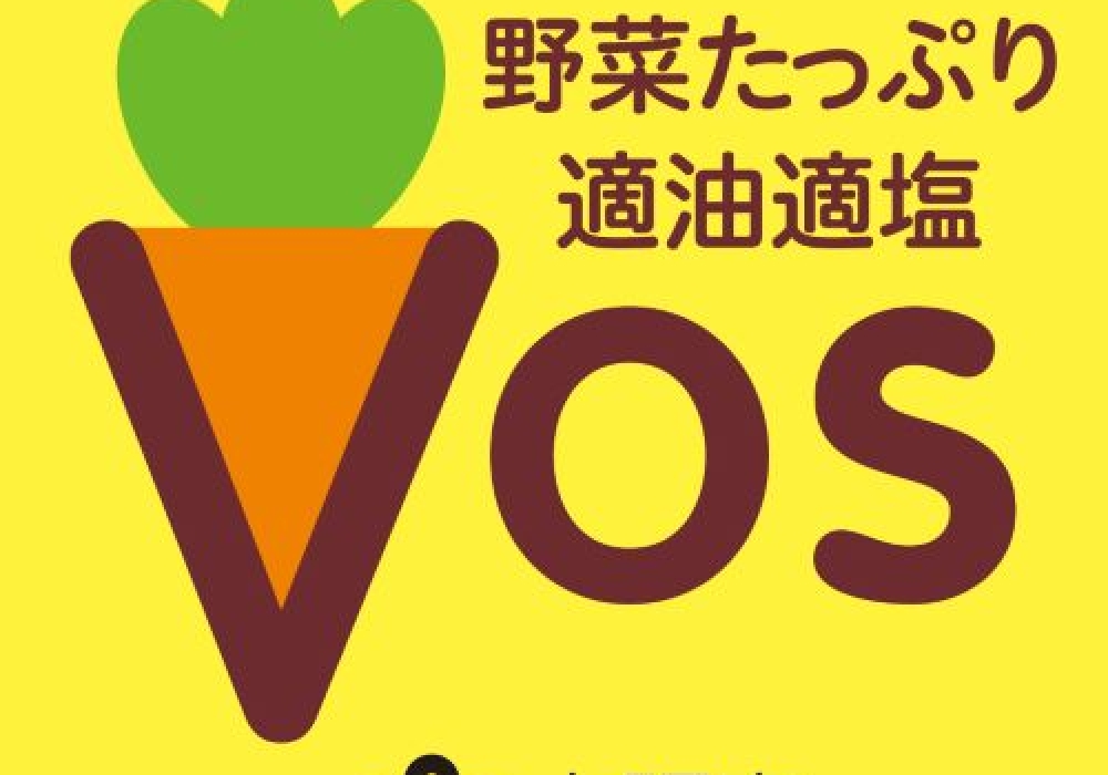 健康食ラボからV.O.S.メニュー登場（第3弾）！